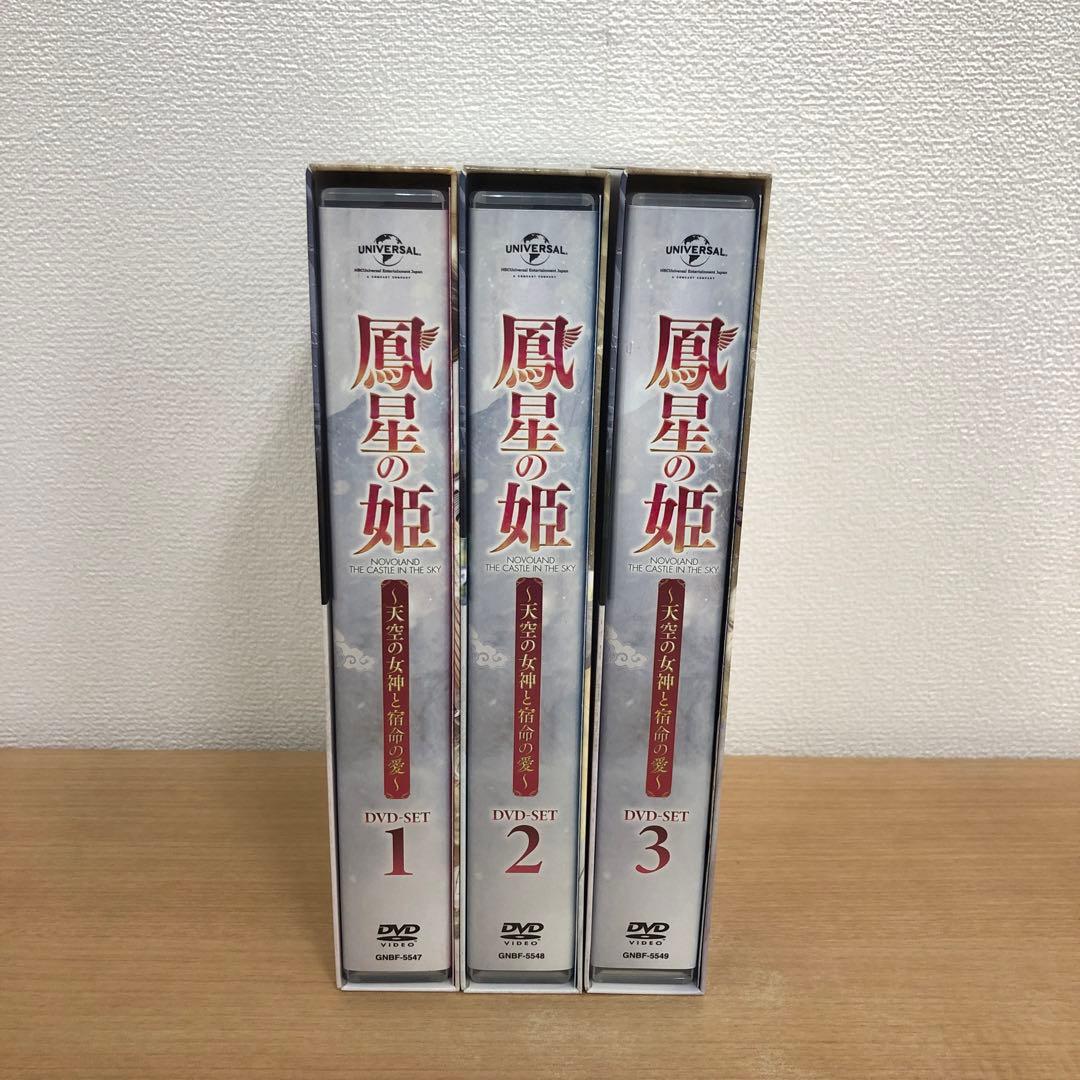 M0114B 鳳星の姫 天空の女神と宿命の愛 DVD BOX 3巻セット セル版
