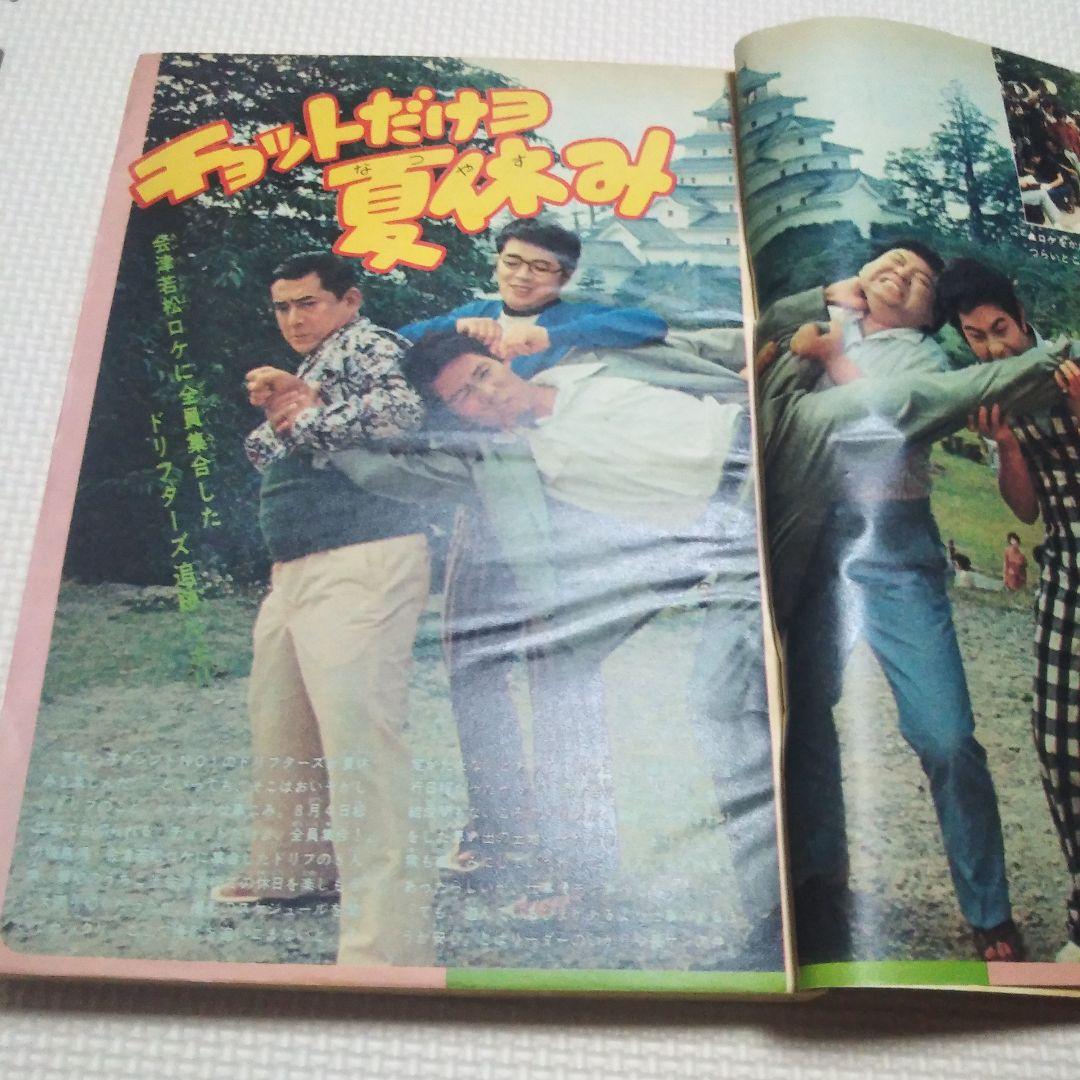 週刊少年キング　1973年　36号