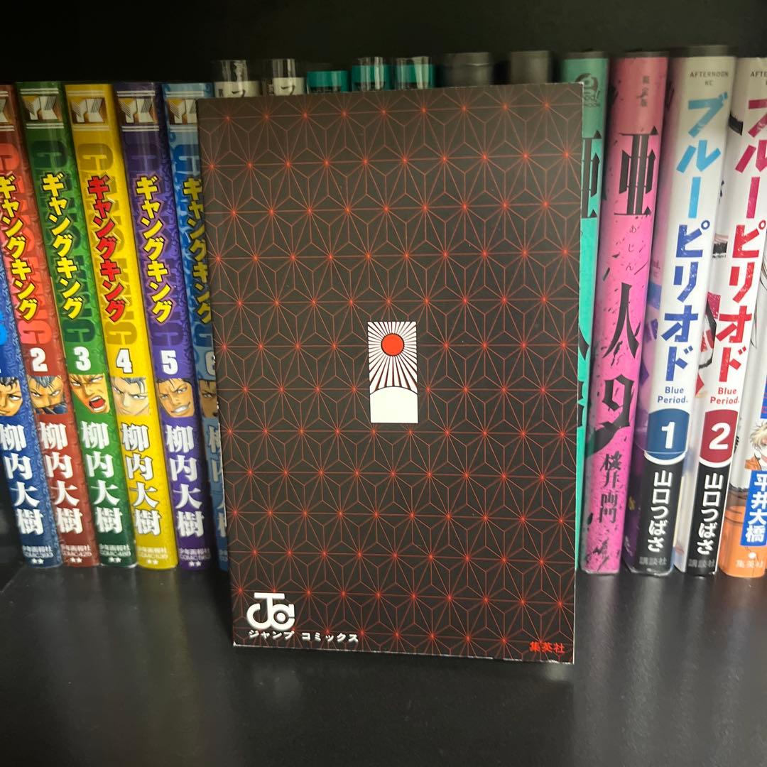 【初版】鬼滅の刃 1巻