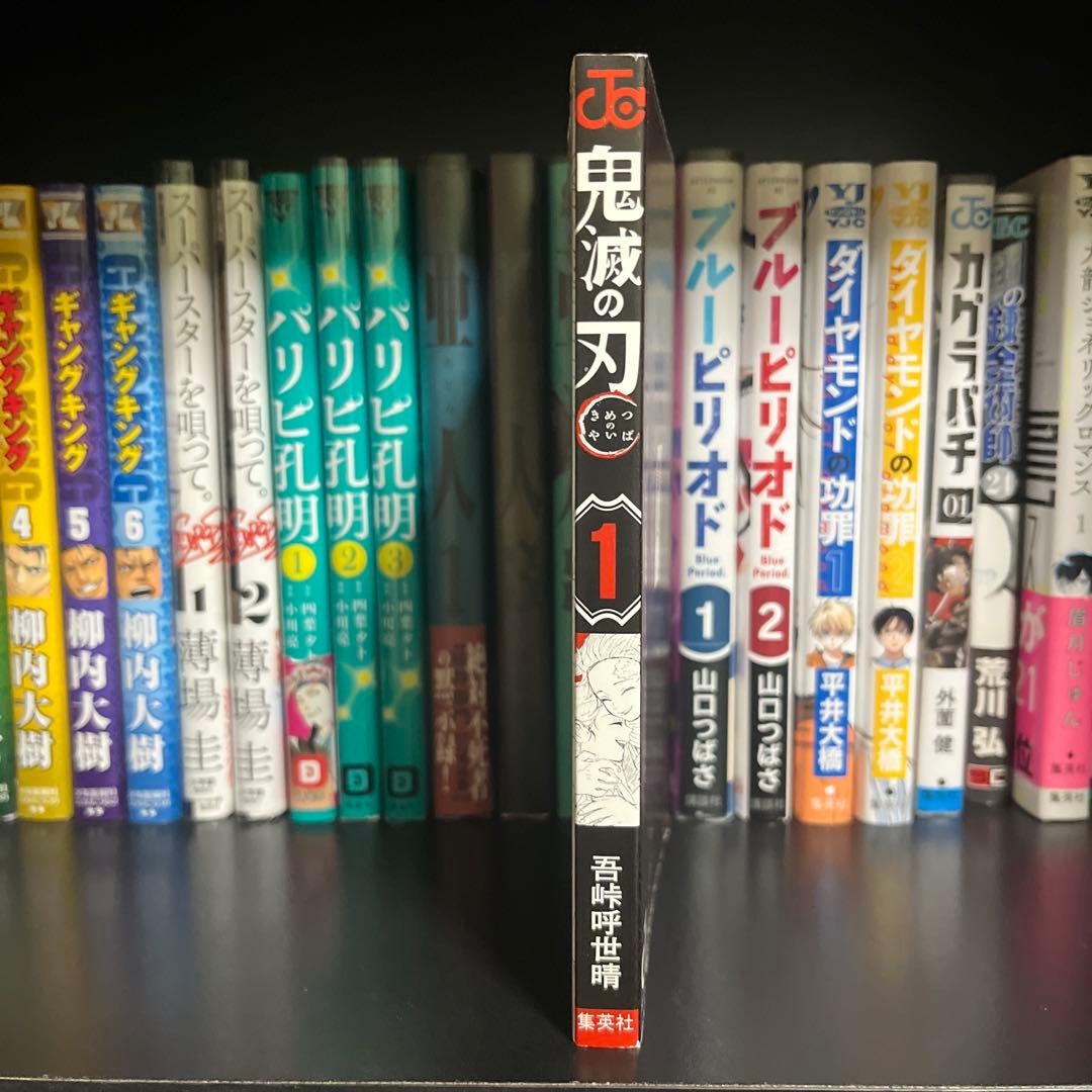 【初版】鬼滅の刃 1巻