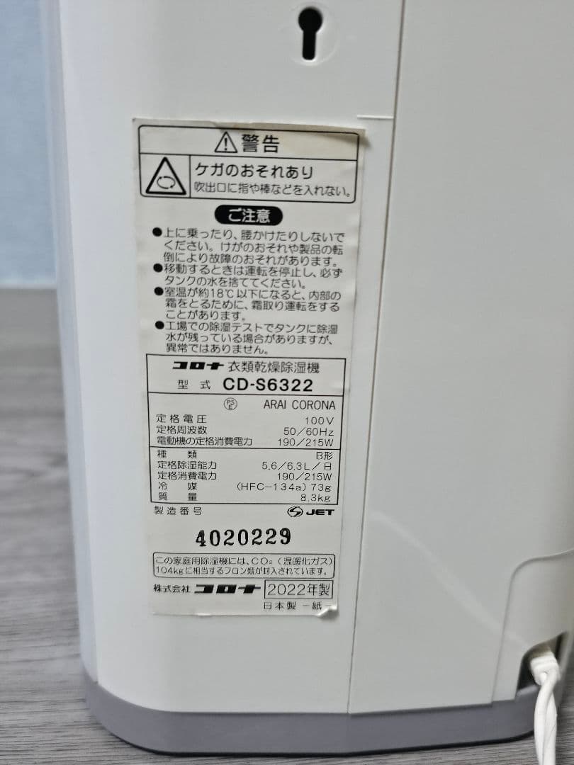 【2022年製】コロナ 衣類乾燥除湿機 CD-S6322 CORONA スリム