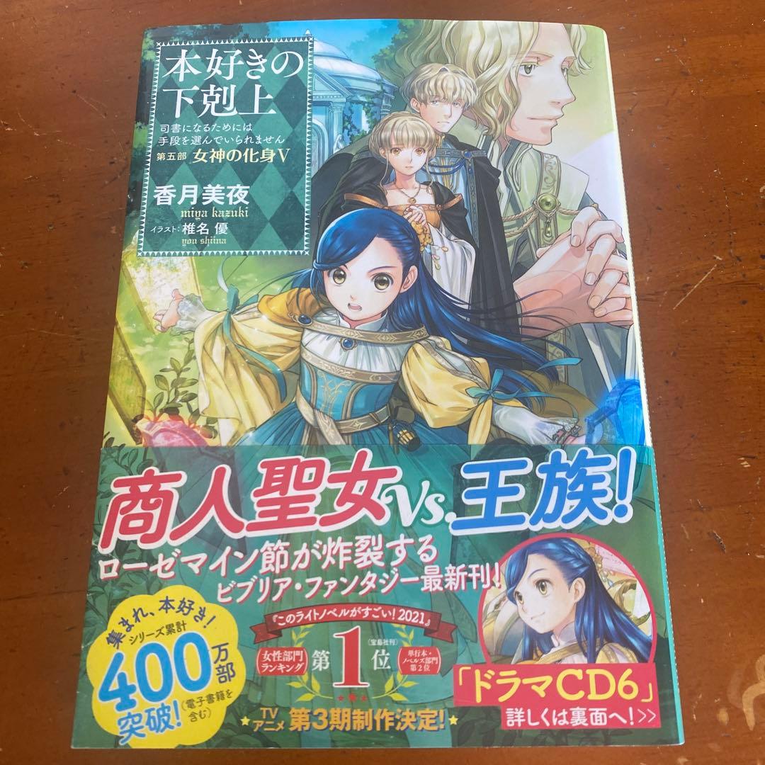 た*と様 本好きの下剋上 第5部　5-12巻　8冊セット