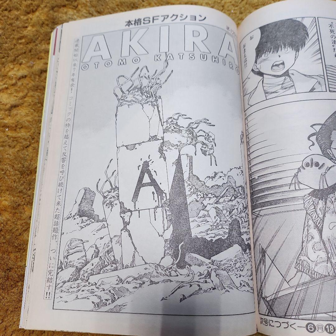 や*ら様 講談社　週刊ヤングマガジン　1990年6月号