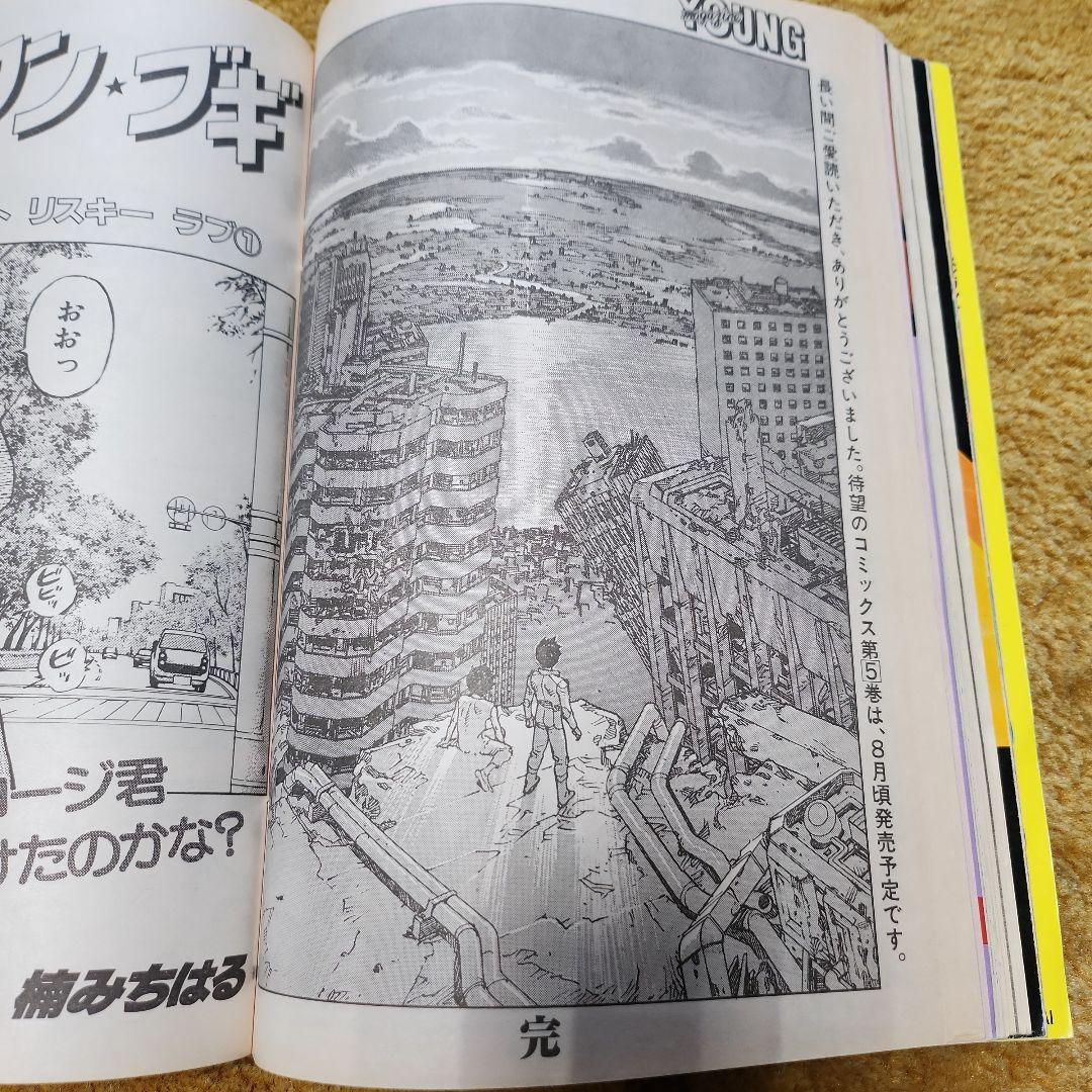 や*ら様 講談社　週刊ヤングマガジン　1990年6月号