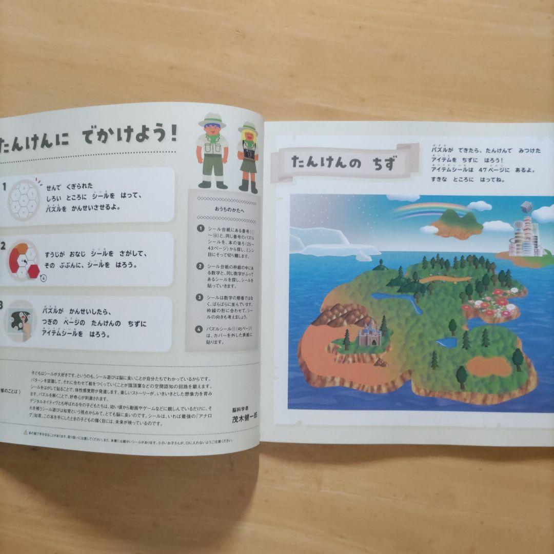 知育シールパズル&ふしぎなせかい&タイムトラベル&なぞのおうこく 4冊セット