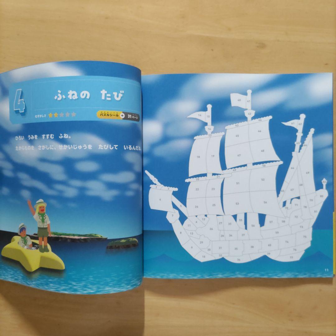 知育シールパズル&ふしぎなせかい&タイムトラベル&なぞのおうこく 4冊セット