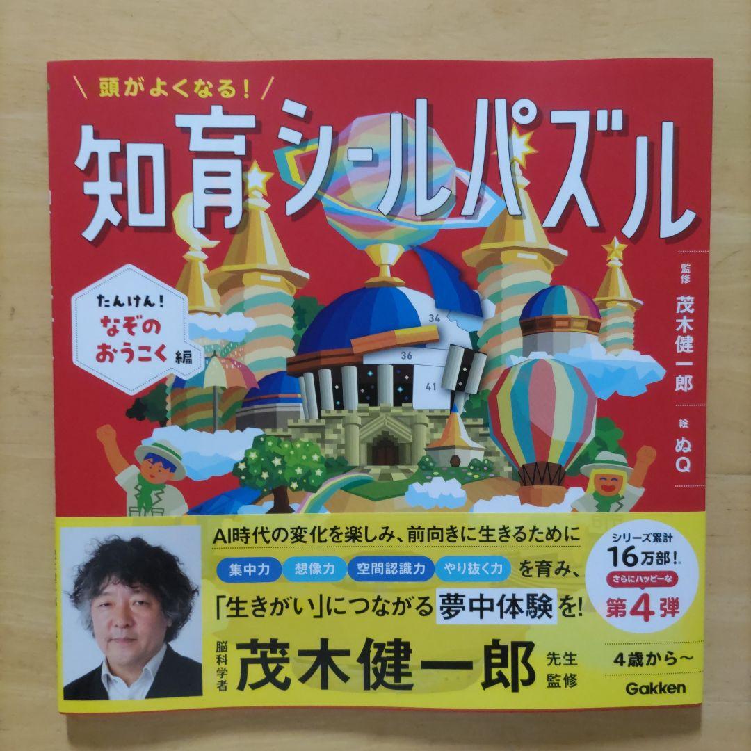 知育シールパズル&ふしぎなせかい&タイムトラベル&なぞのおうこく 4冊セット