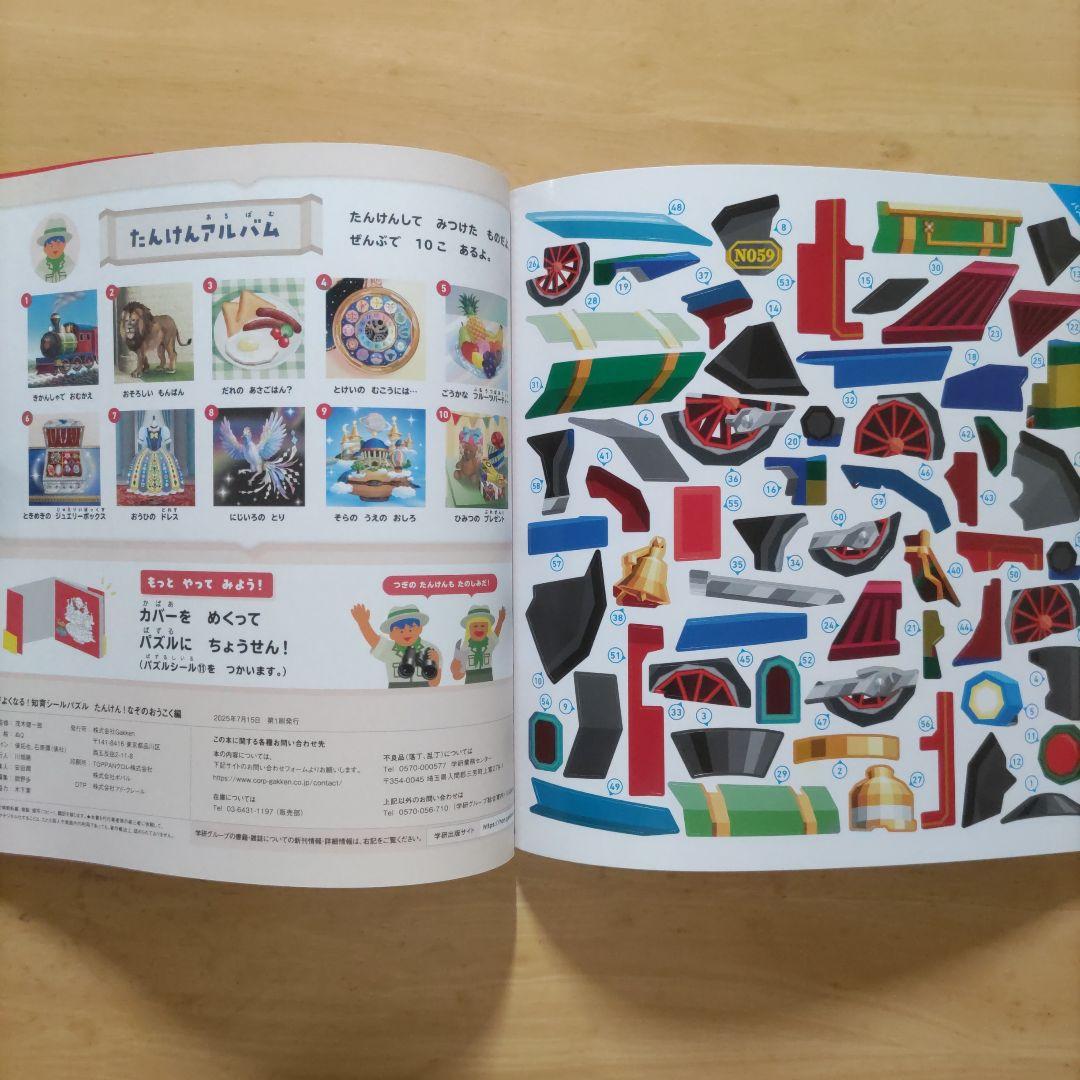 知育シールパズル&ふしぎなせかい&タイムトラベル&なぞのおうこく 4冊セット