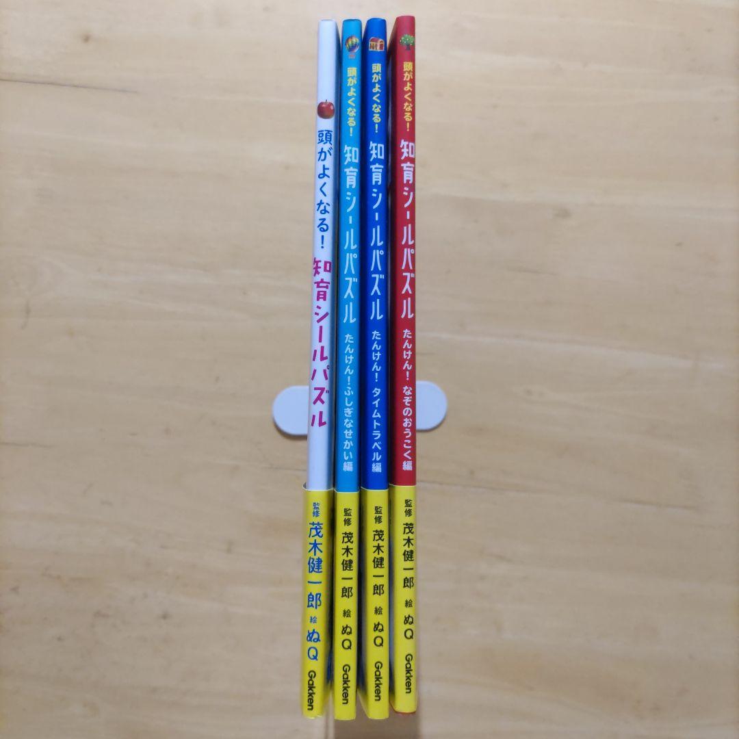 知育シールパズル&ふしぎなせかい&タイムトラベル&なぞのおうこく 4冊セット