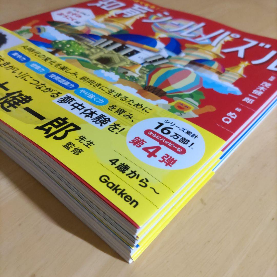 知育シールパズル&ふしぎなせかい&タイムトラベル&なぞのおうこく 4冊セット