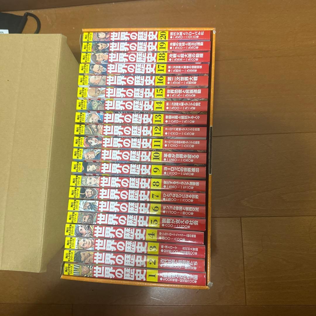 世界の歴史 1-20巻全巻セット 角川まんが学習シリーズ