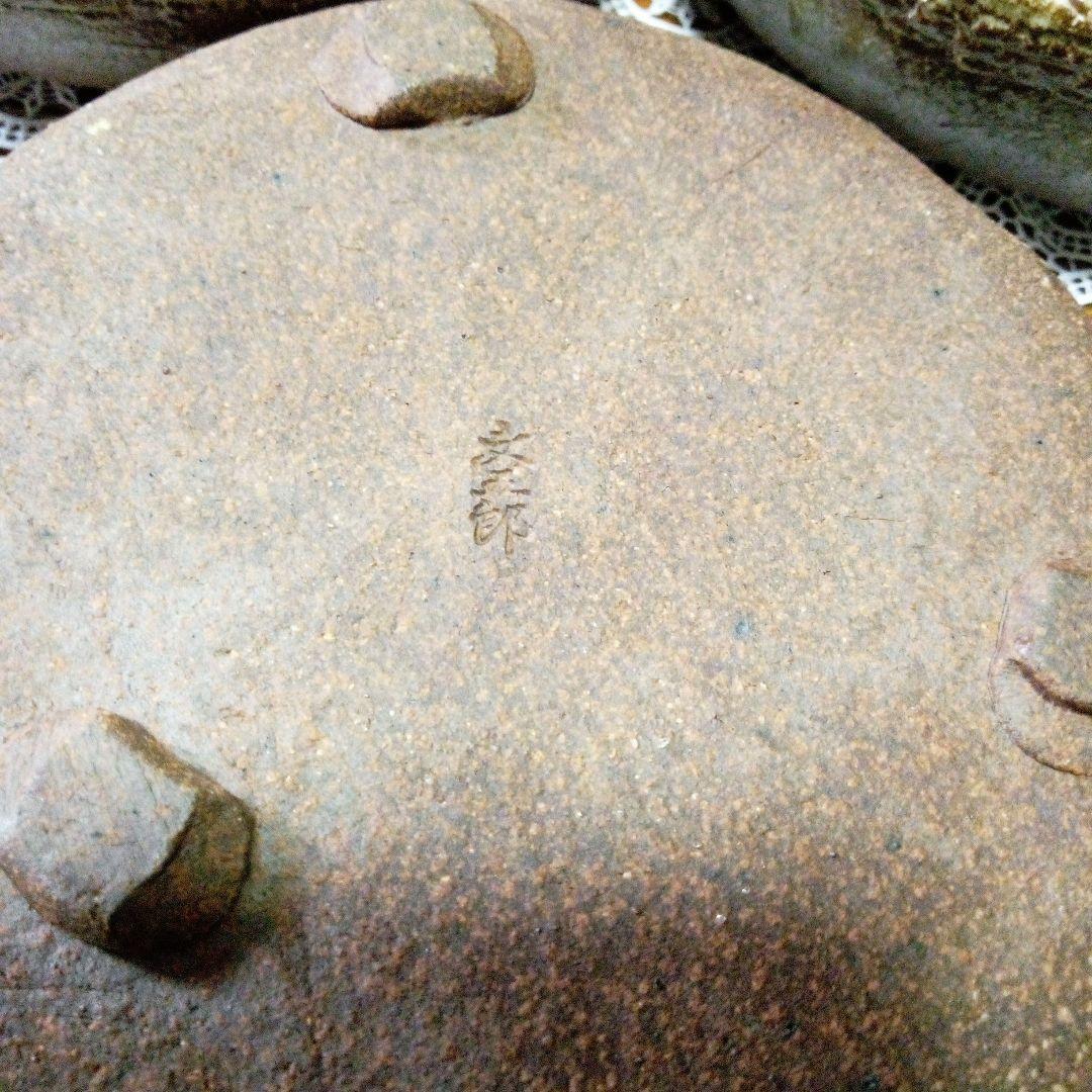 信楽焼文五郎窯陶器皿 5枚セット