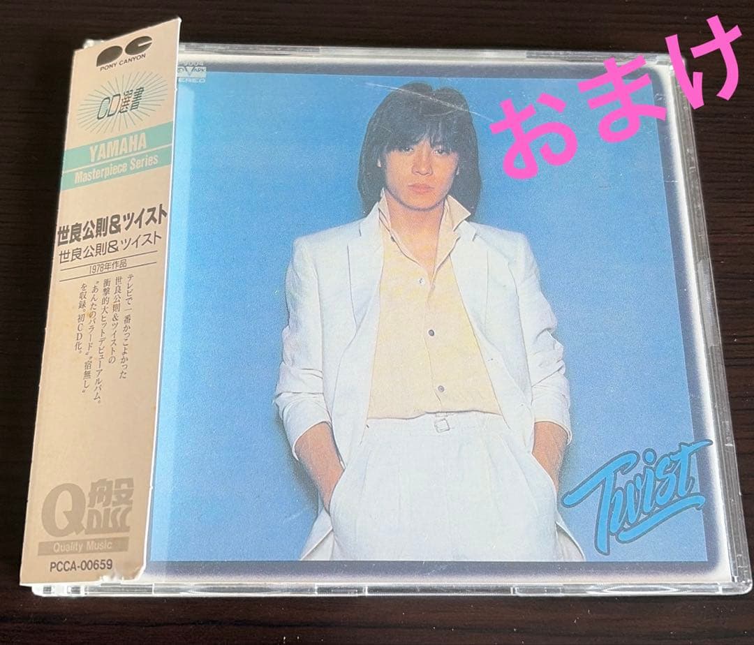 世良公則 & ツイスト CD 入手困難 廃盤 希少 帯付 SERA TWIST