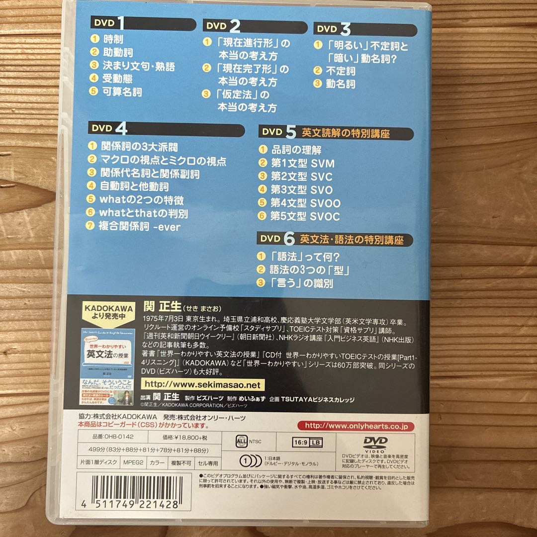 関先生が教える世界一わかりやすい英文法の授業　DVD 6枚セット