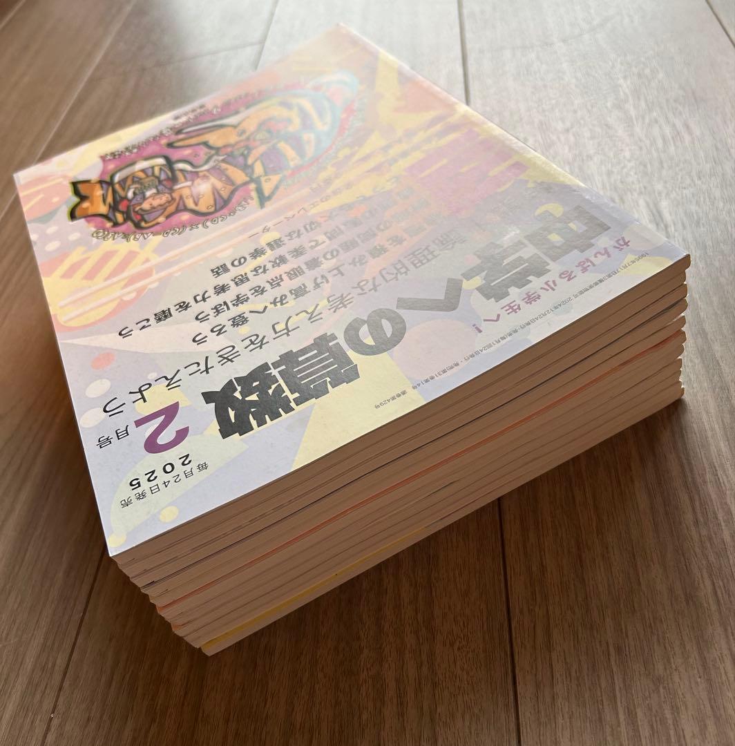 中学への算数 2024年4月から2025年2月 11冊