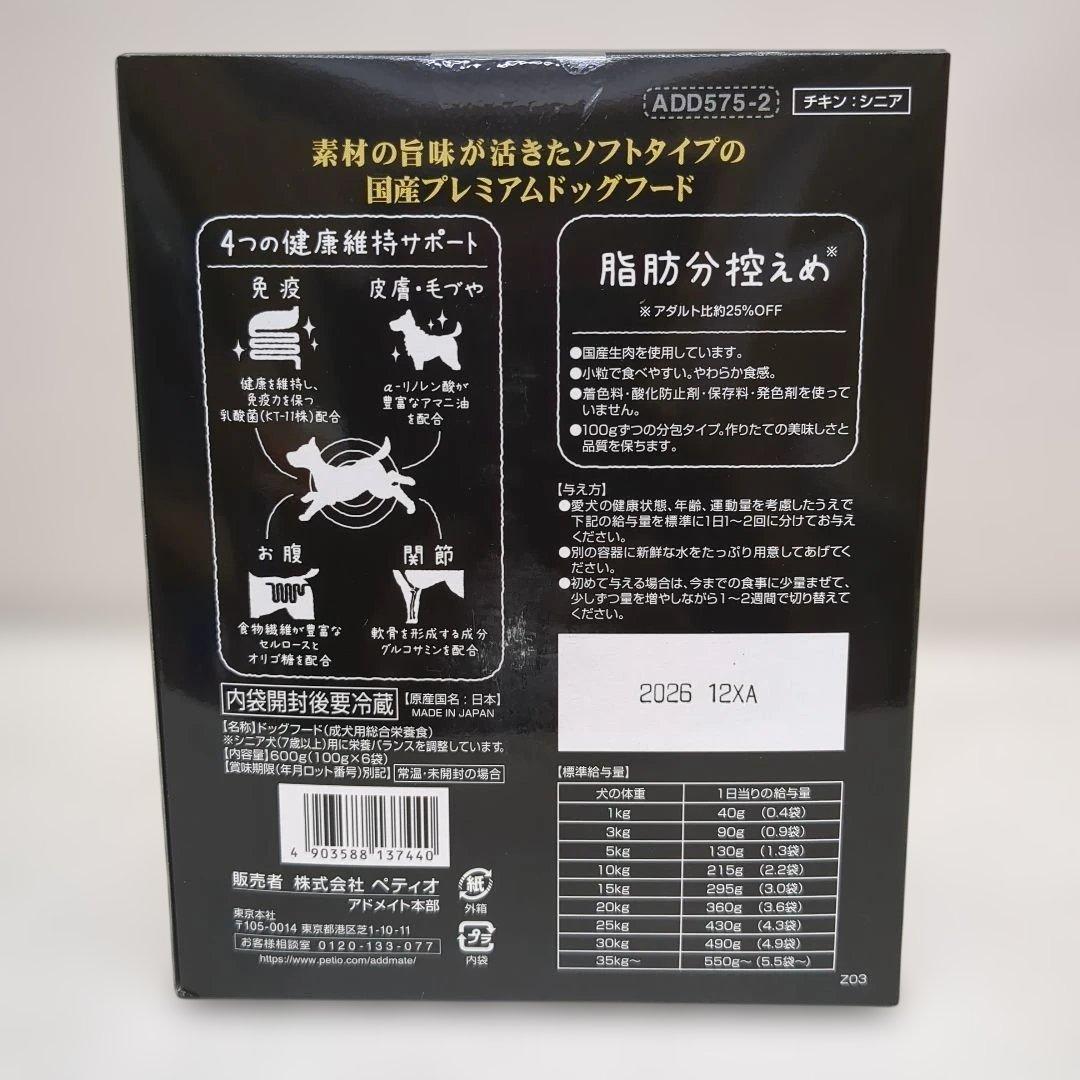 more soft PREMIUM チキン シニア 600g