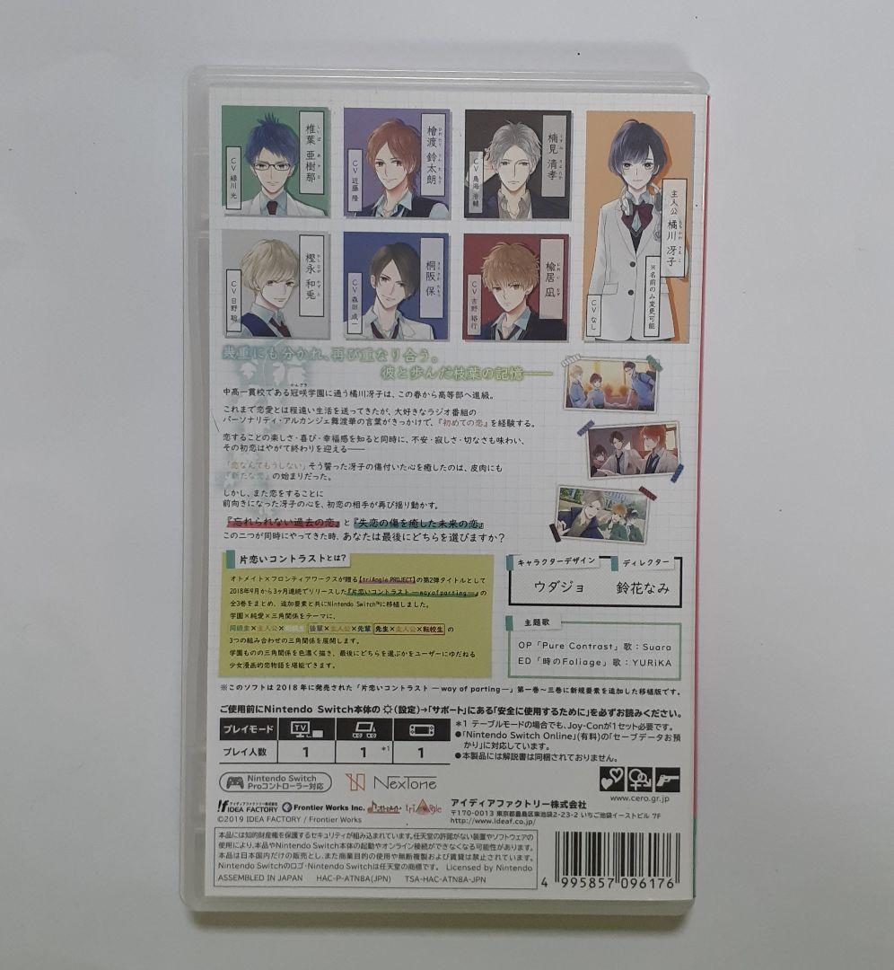 【Switch】片恋いコントラスト -collection of branch-
