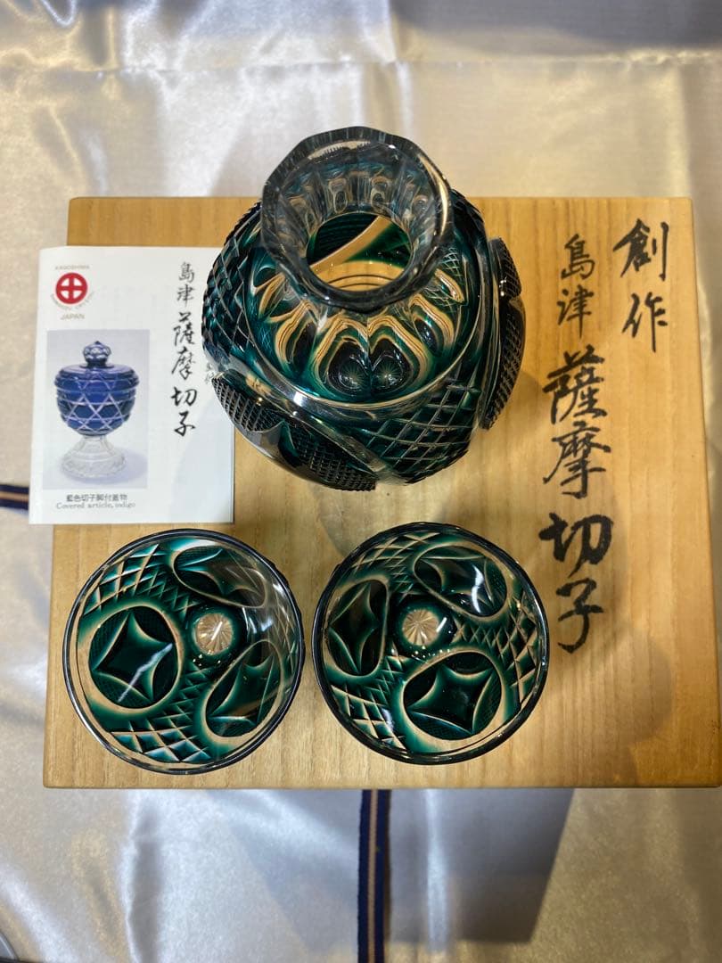島津薩摩切子　酒器セット　創作色被せガラス【瑞氣】共箱付