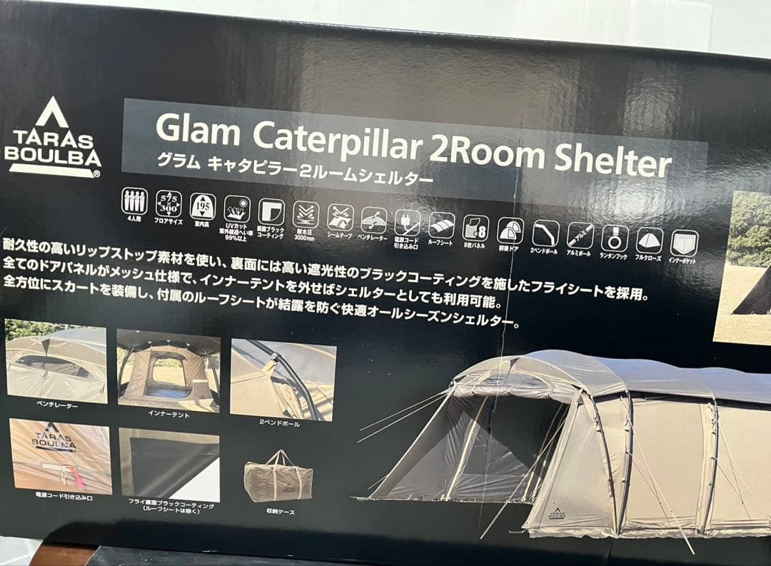 新品 未開封品 タラスブルバ グラムキャタピラー2ルームシェルター テント