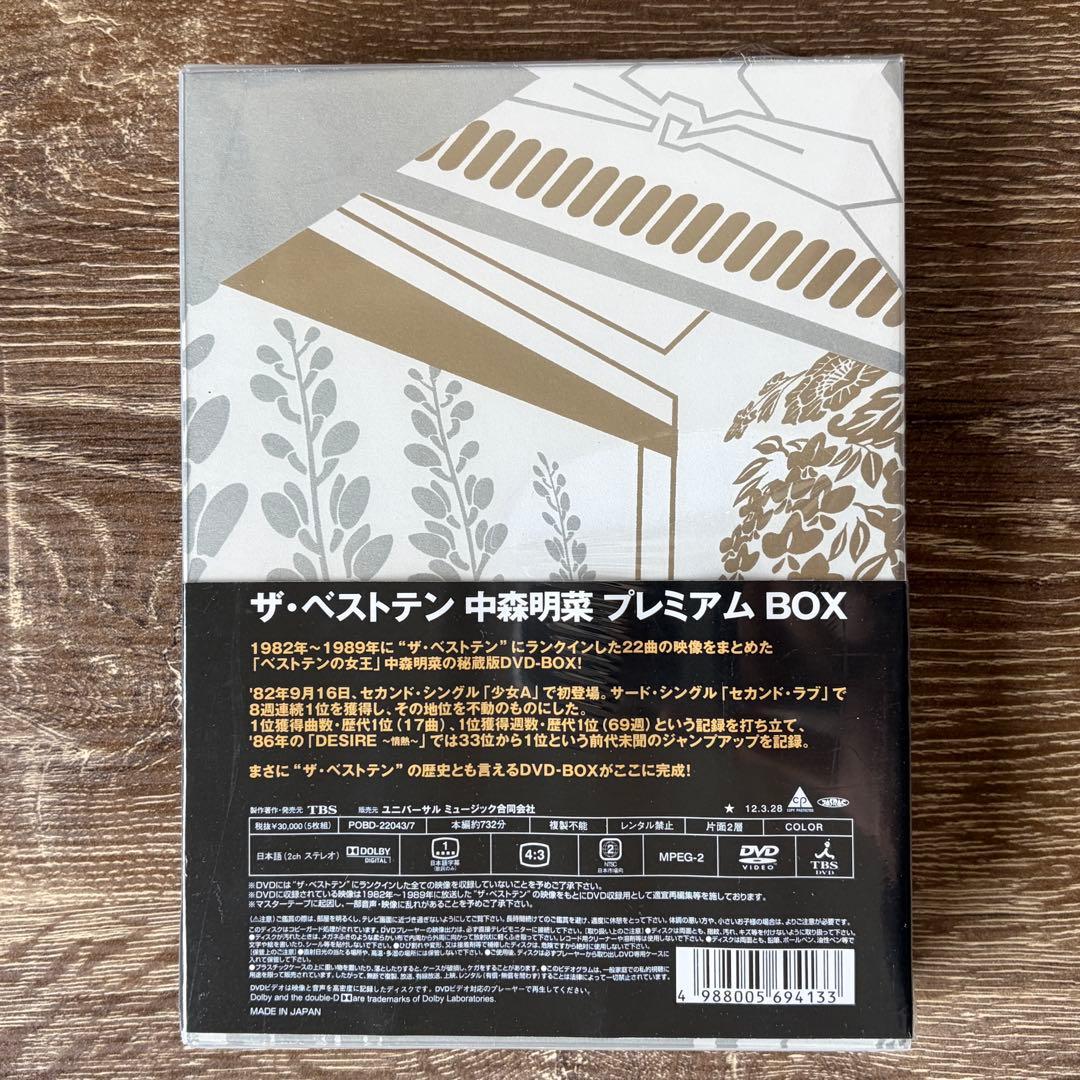【新品未開封】 ザ・ベストテン 中森明菜 プレミアム BOX