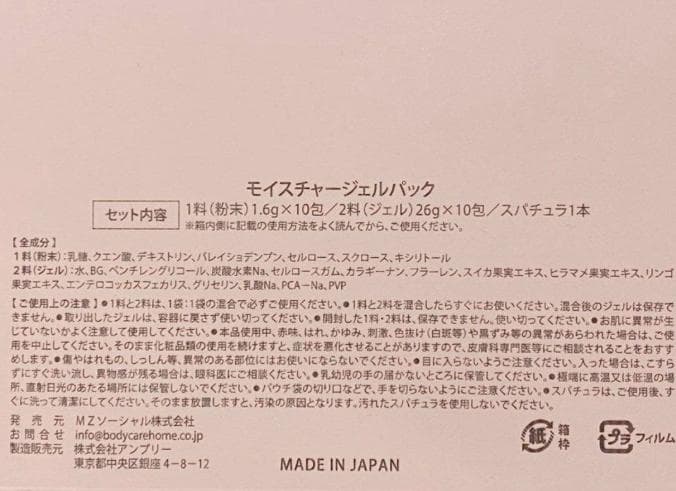 【新品未開封】Carrie_モイスチャージェルパック 炭酸パック 河村真木子