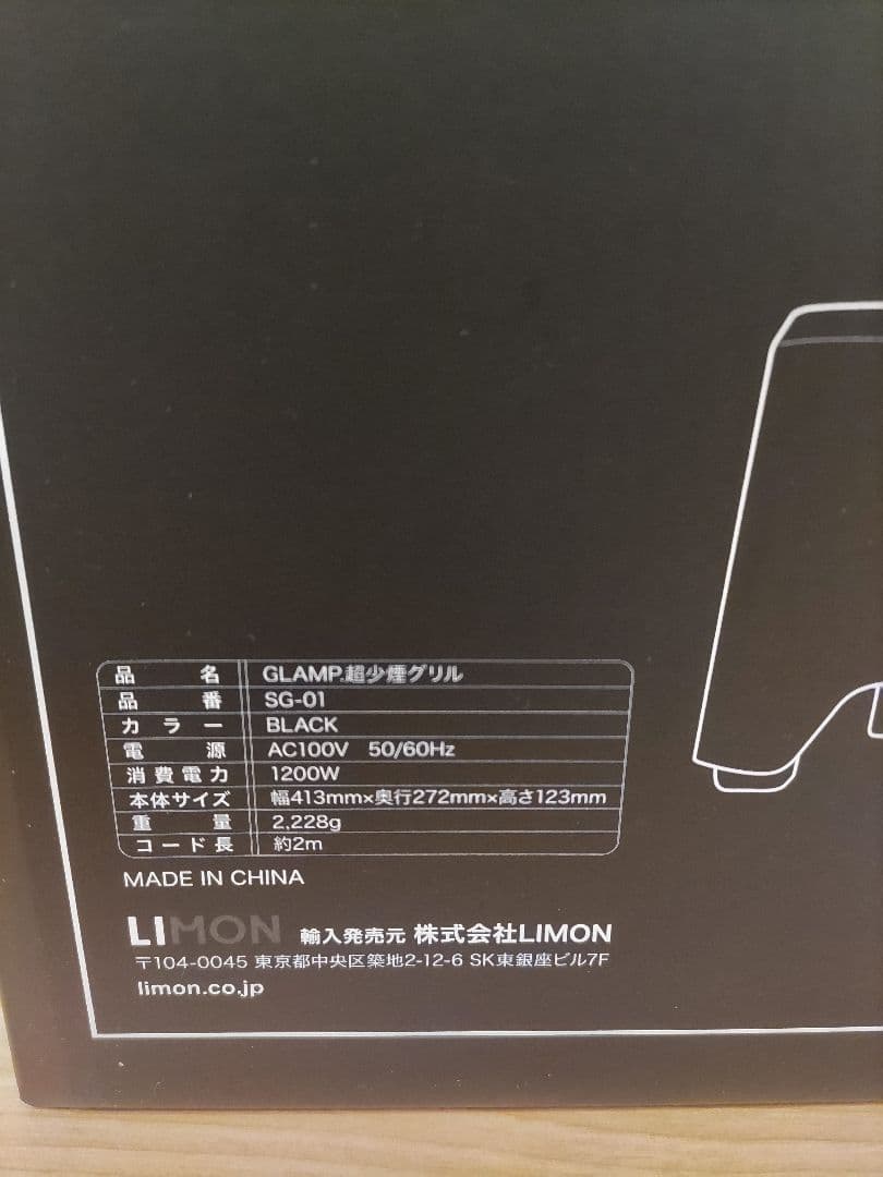 GLAMP SG-01 ブラック 超少煙グリル
