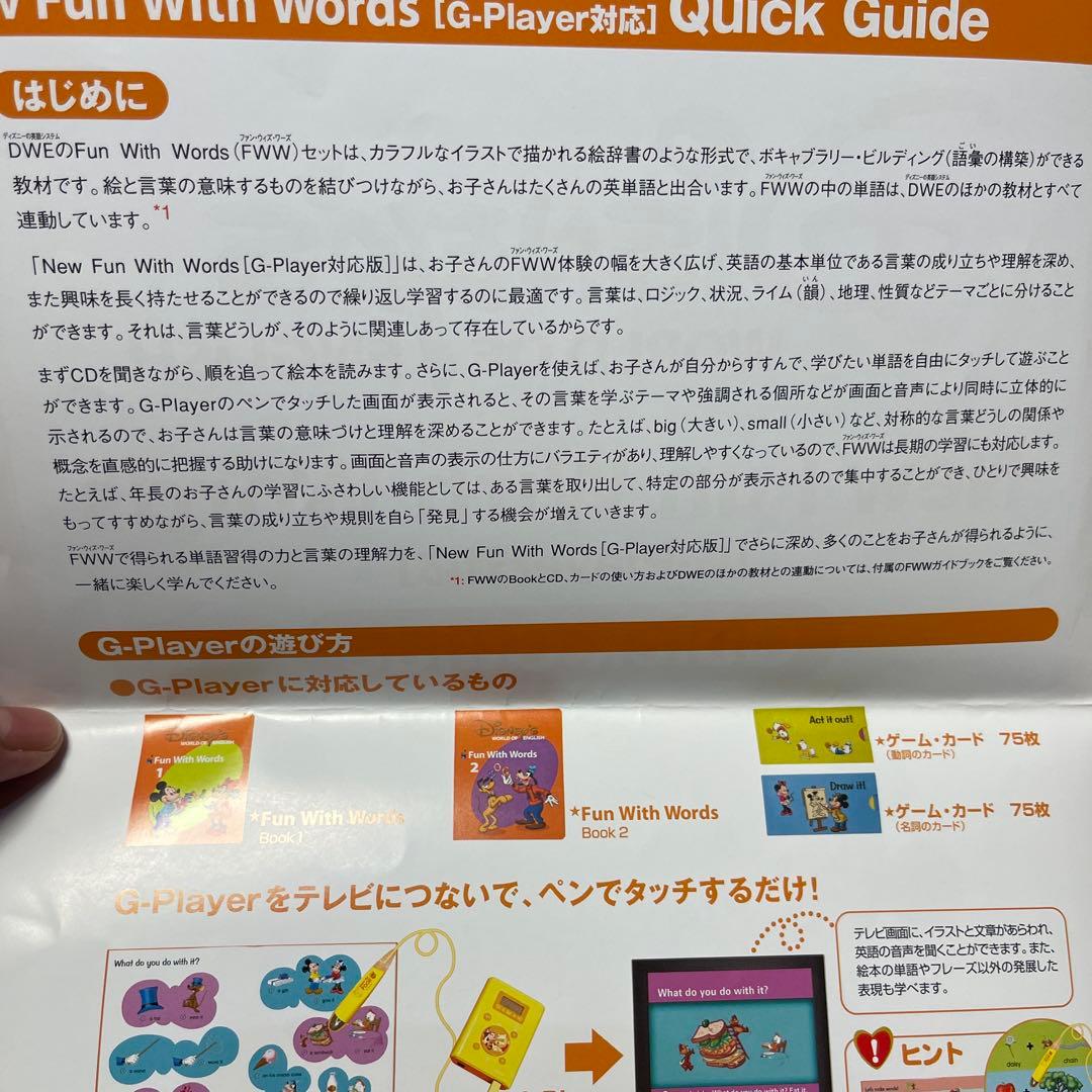 DWE英語学習MyAdventure FunWithWords GPlayer