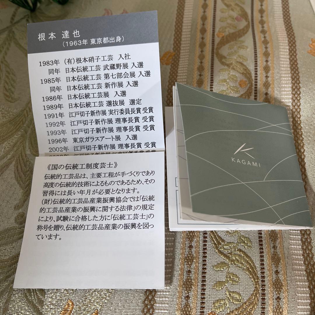カガミクリスタル　江戸切子、伝統工芸士　根本達也　ロックグラス　昴