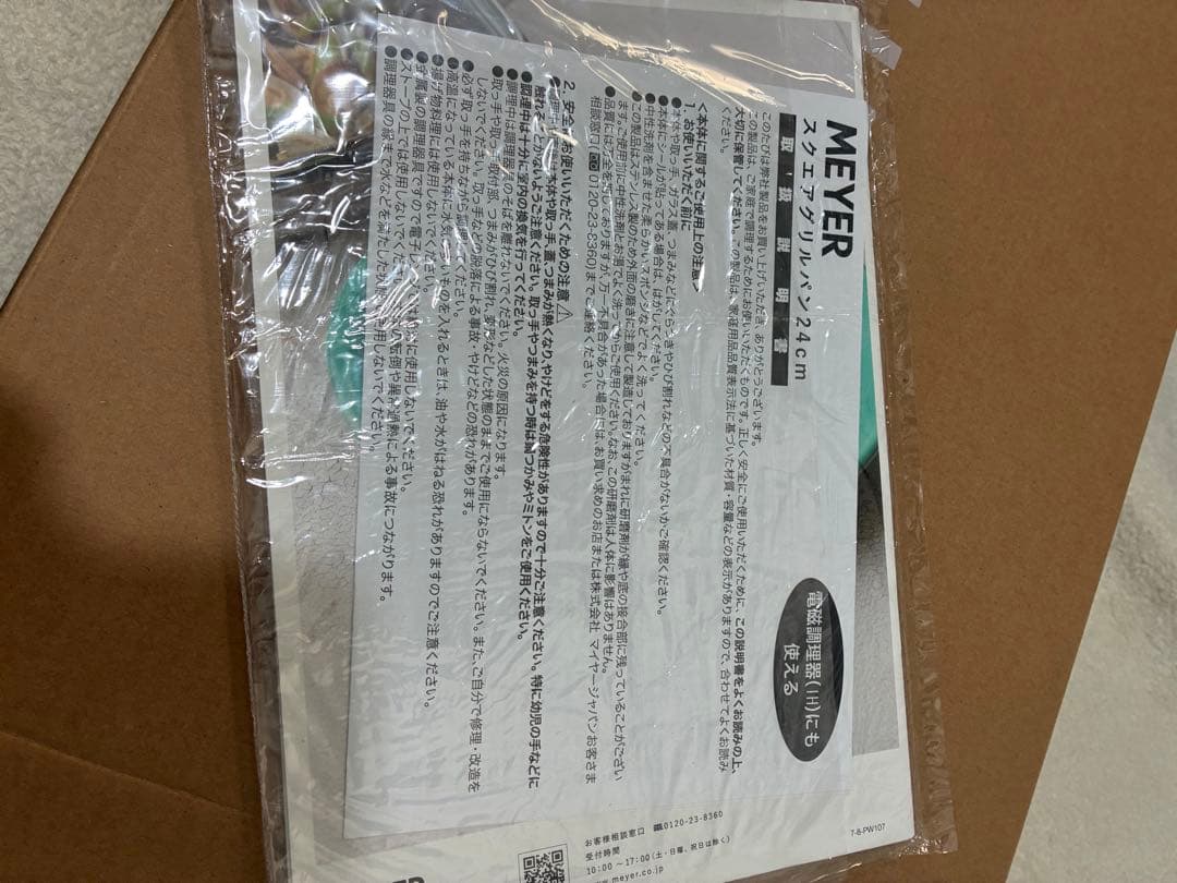 【新品未使用】マイヤー　スクエアグリルパン　24cm