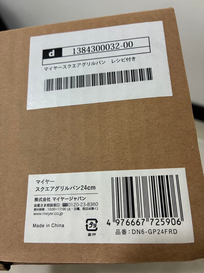 【新品未使用】マイヤー　スクエアグリルパン　24cm