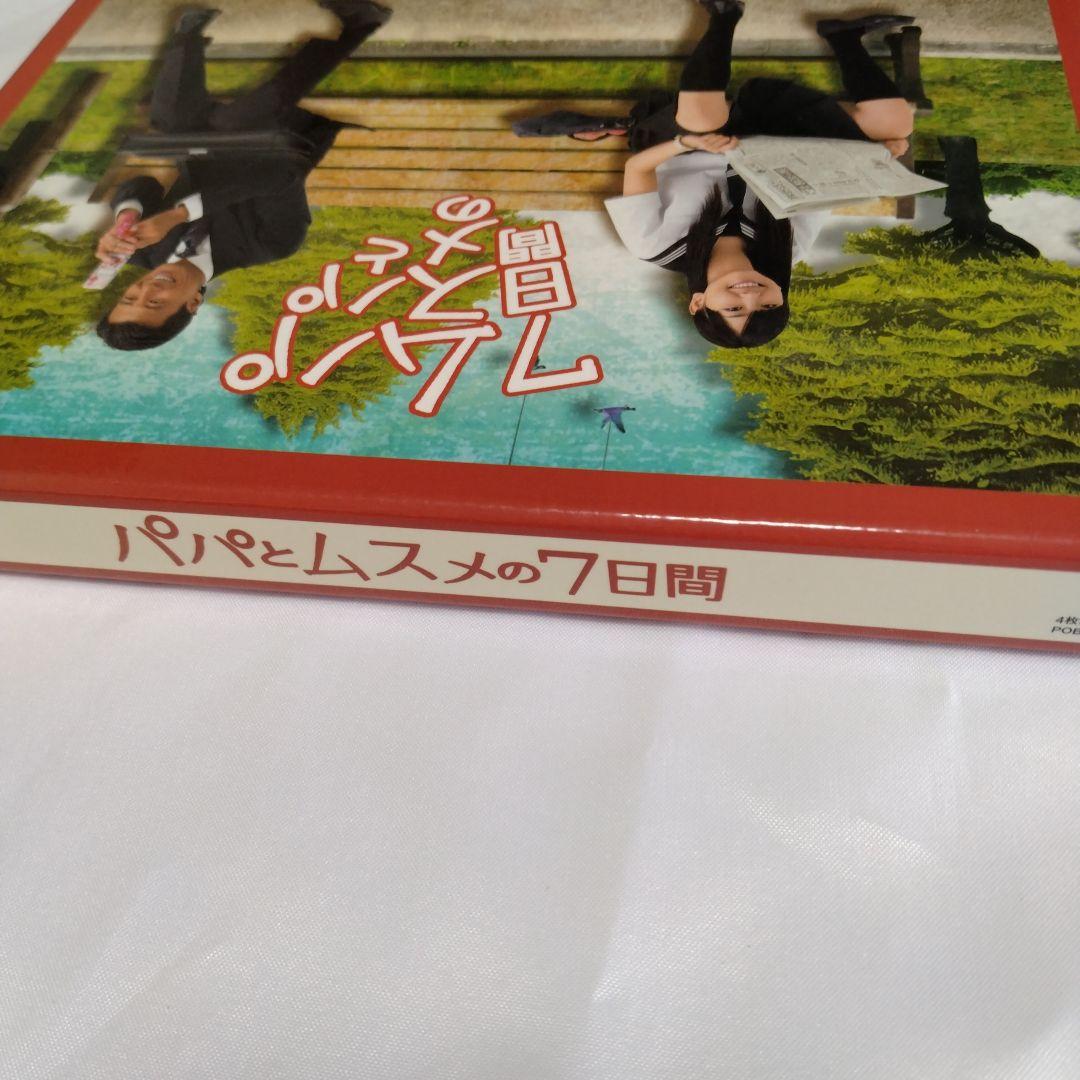 パパとムスメの7日間〈4枚組〉館ひろし　新垣結衣