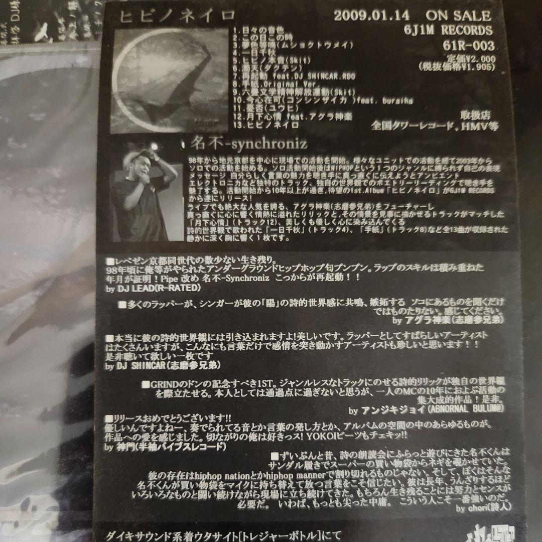 【極希少】京都HIPHOPレーベル初期/非売品/プロモ盤コンプセット/超入手困難