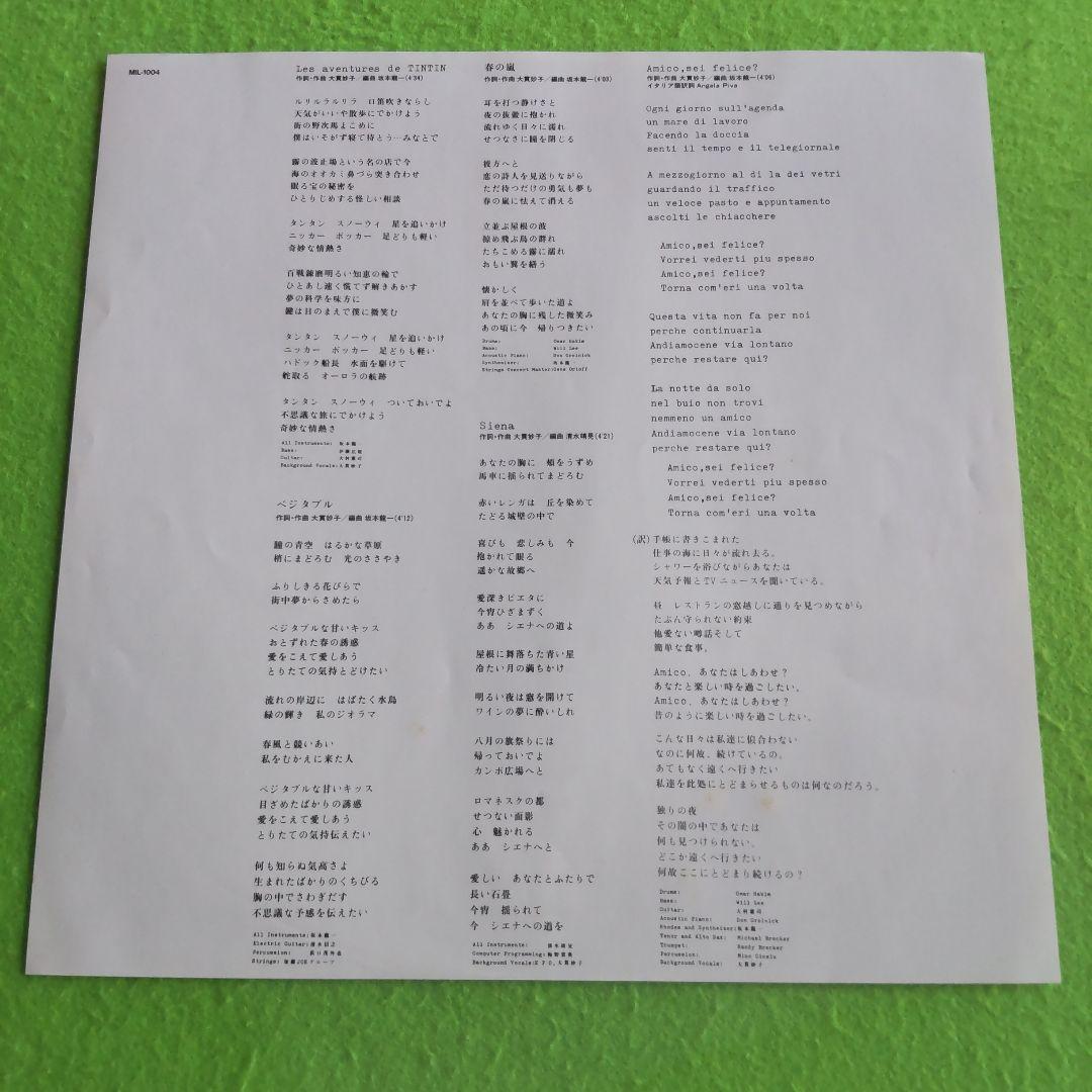 ヤ*3様 LPレコード【大貫妙子/コパン】1985年発売初回国内盤 坂本龍一