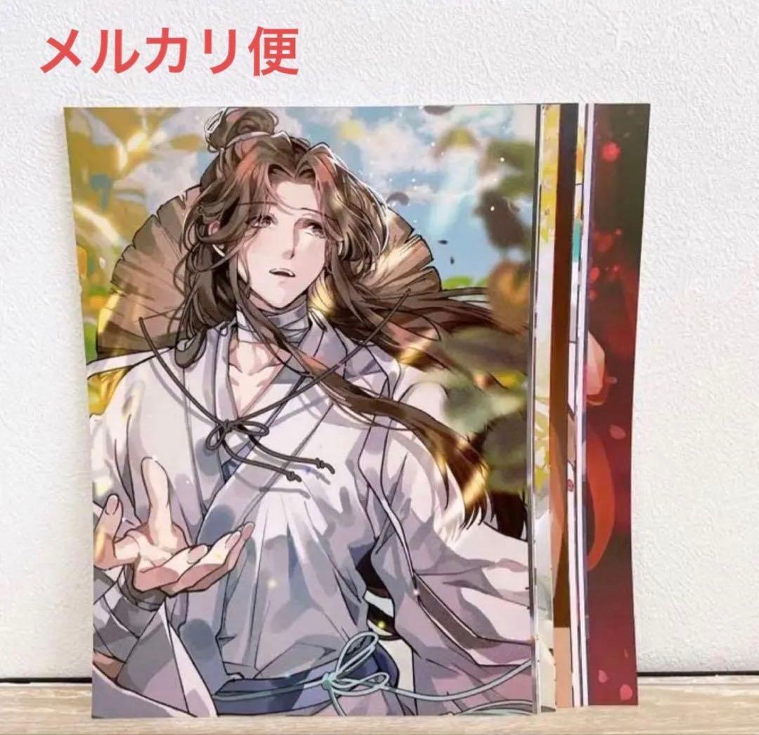 中国版　魔道祖師　天官腸福 天官赐福　官方典蔵原画集