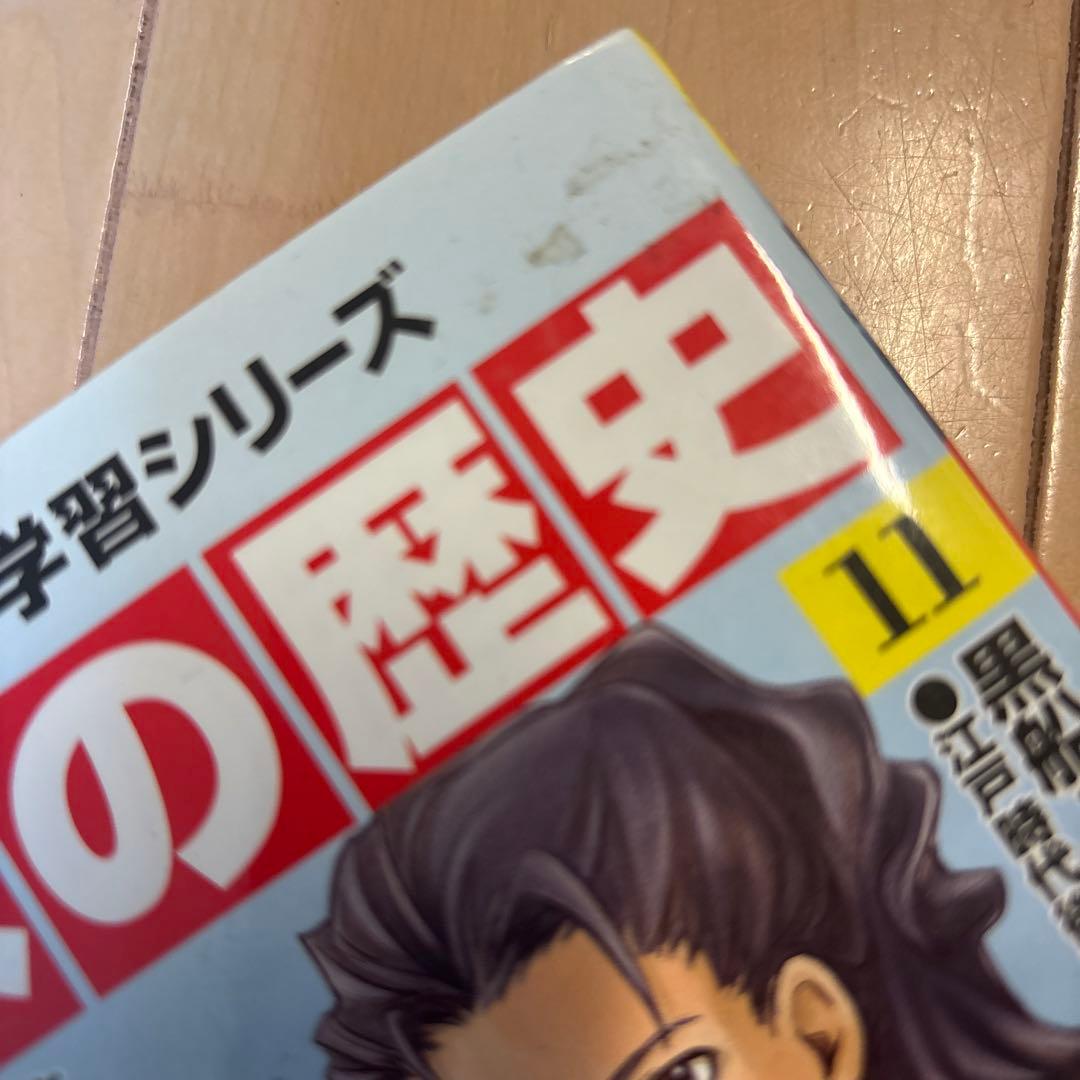 日本の歴史 15巻セット