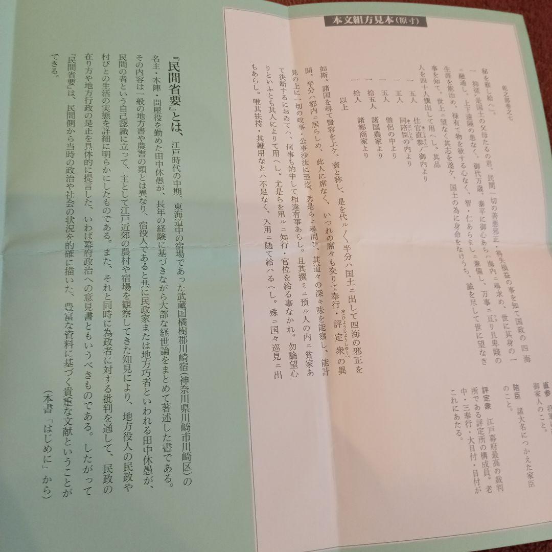 新訂　民間省要