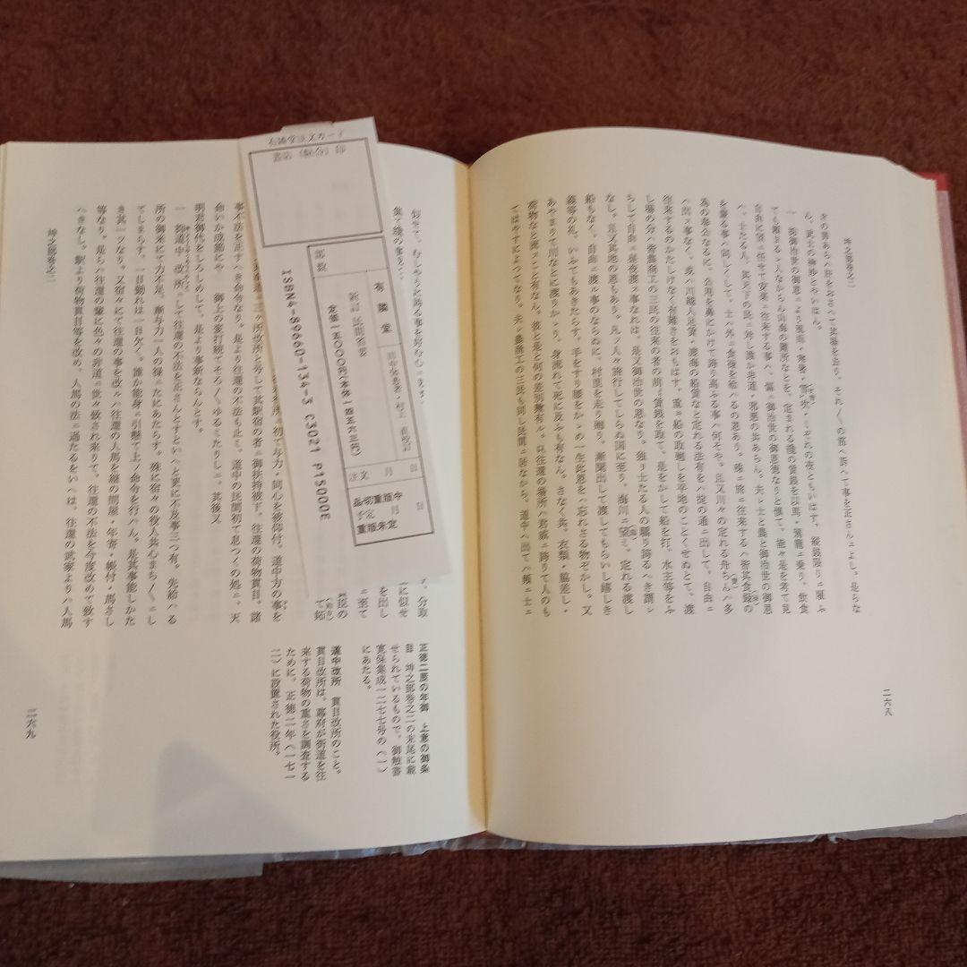 新訂　民間省要