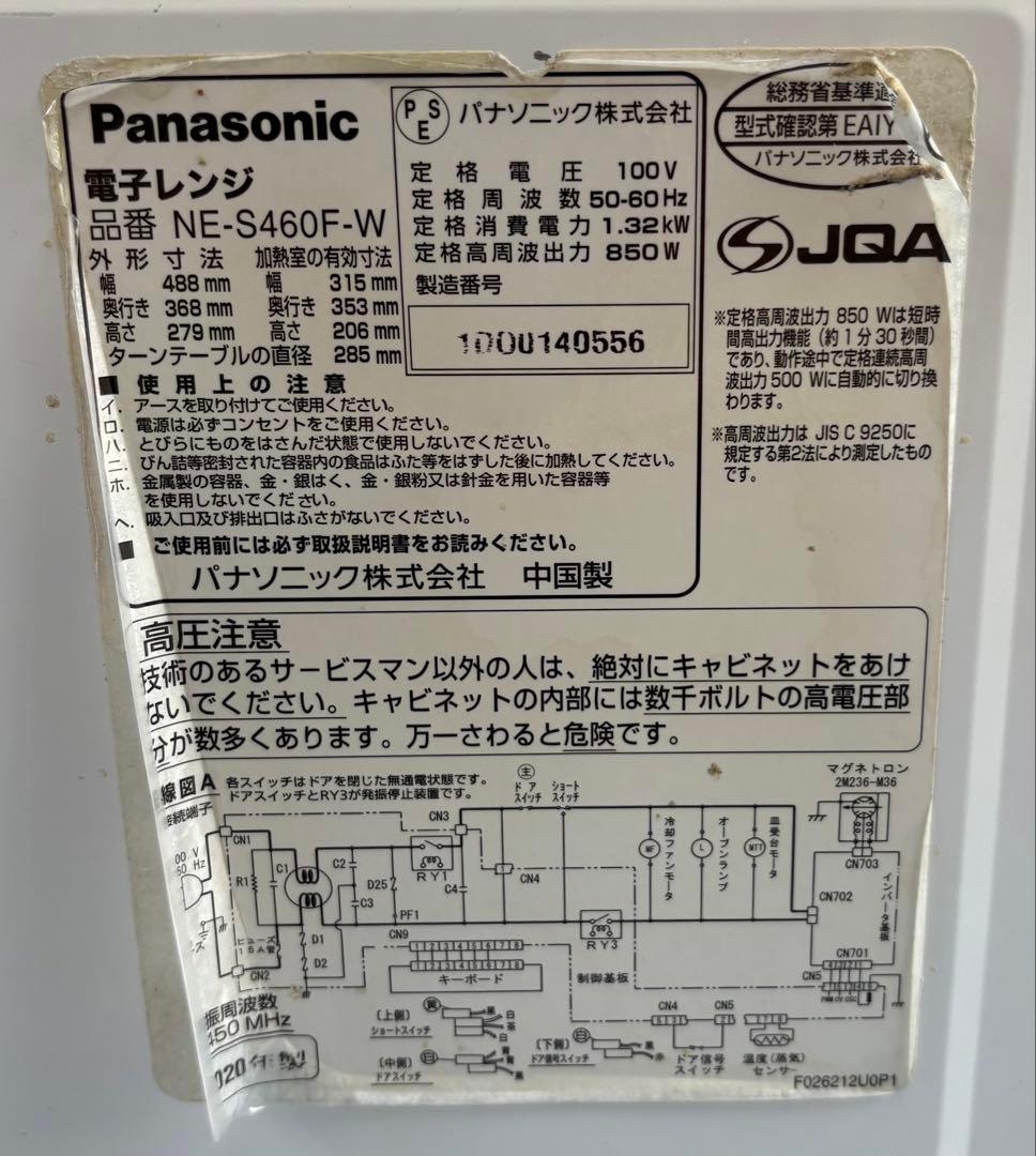 【59】Panasonic 2020年製　電子レンジ NE-S460F-W
