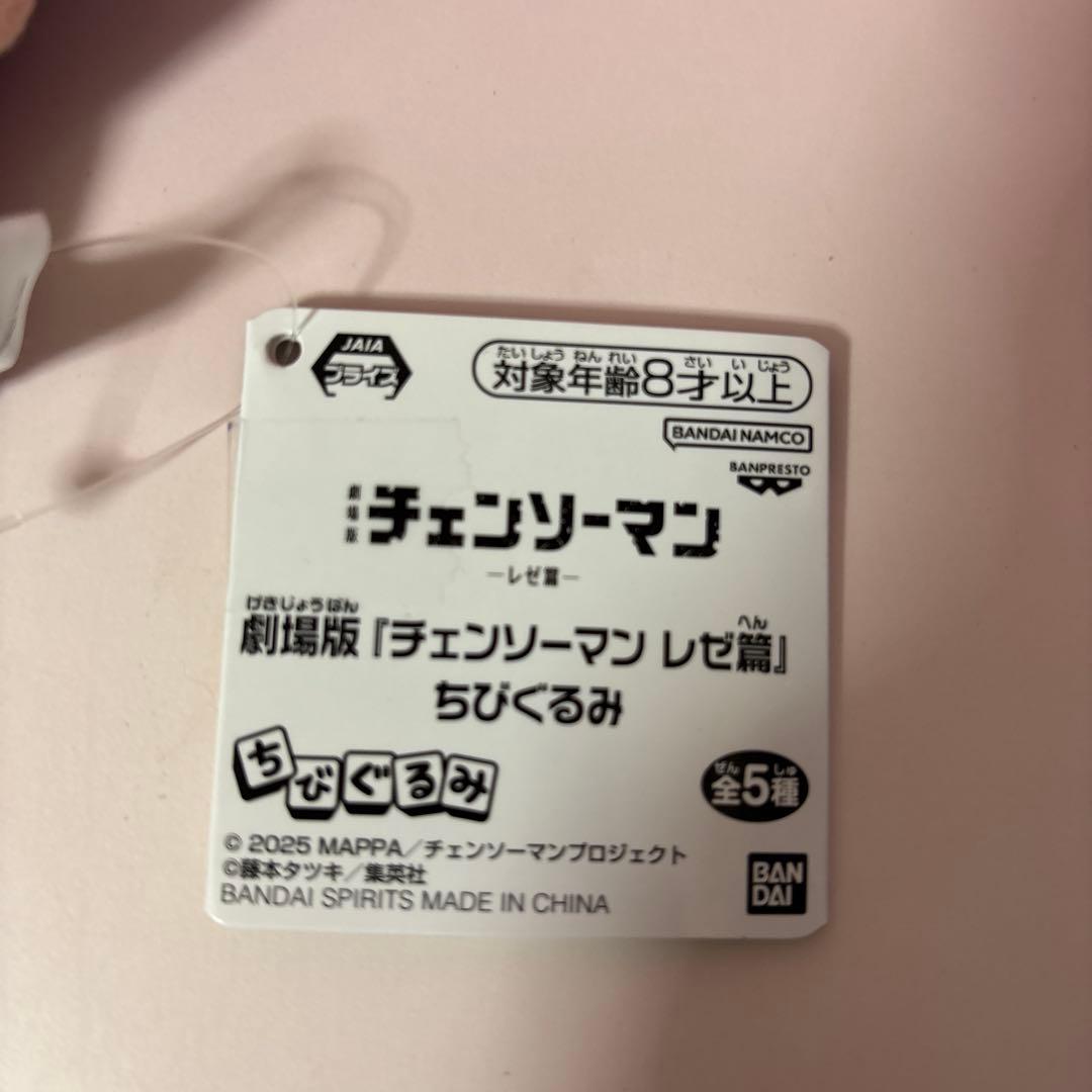 チェンソーマン ちびぐるみ ぬいぐるみ マスコット レゼ