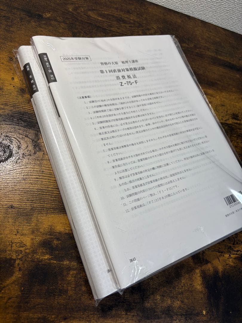 2025年 消費税法 大原 模試5回分
