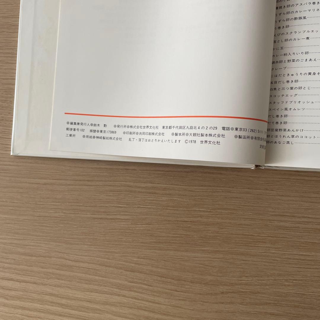 【美品・箱付き】世界画報社　朝食と卵料理 料理教室 3