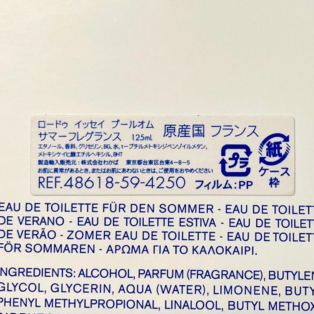 【残90%以上】L'eau d'Issey pour Homme 125ml