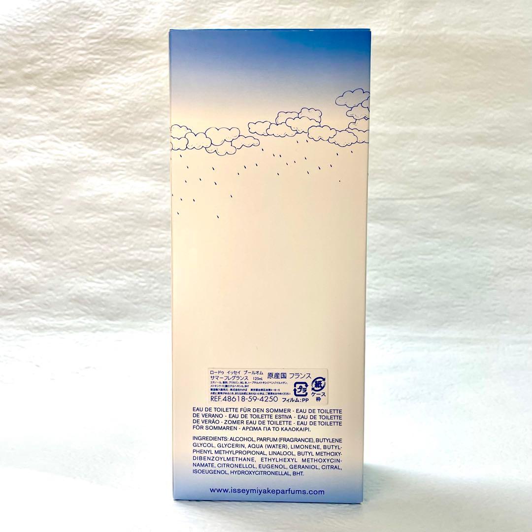 【残90%以上】L'eau d'Issey pour Homme 125ml