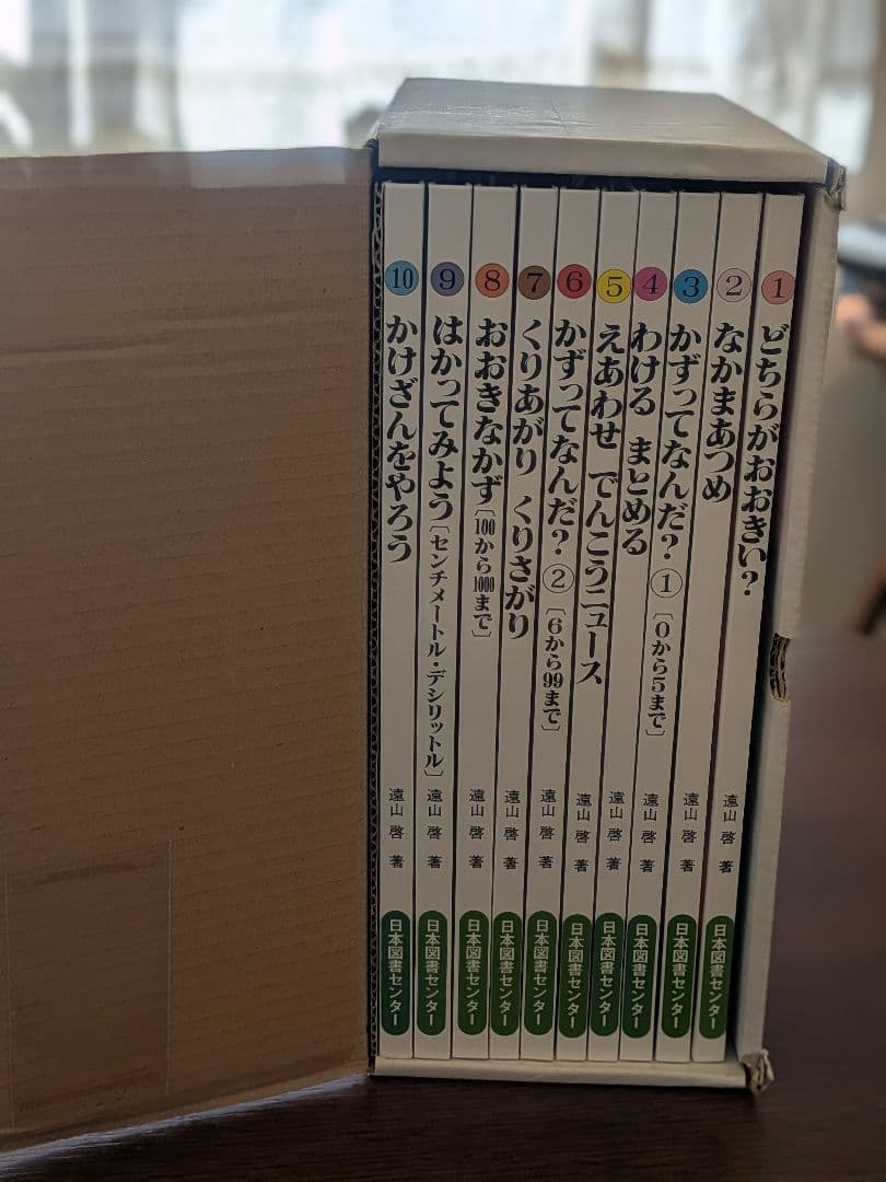さんすうだいすき 全10巻セット 箱あり