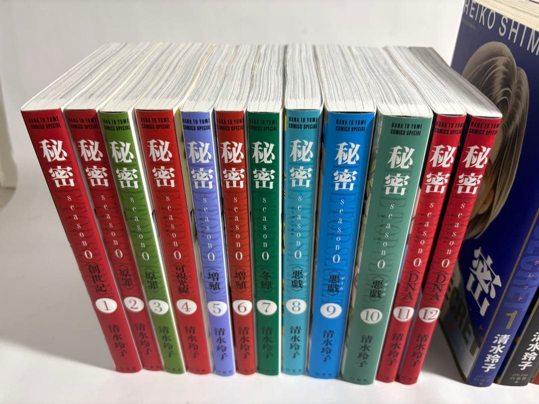 秘密　全巻　シーズン0 清水玲子