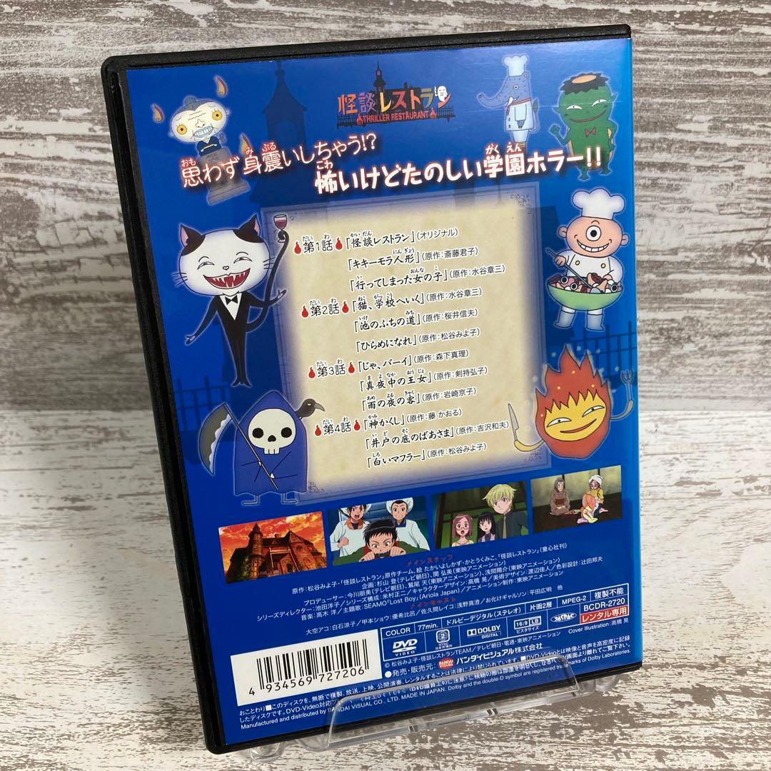 ♦︎新品ケース付き♦︎ 怪談レストラン レンタルDVD 全話完結セット