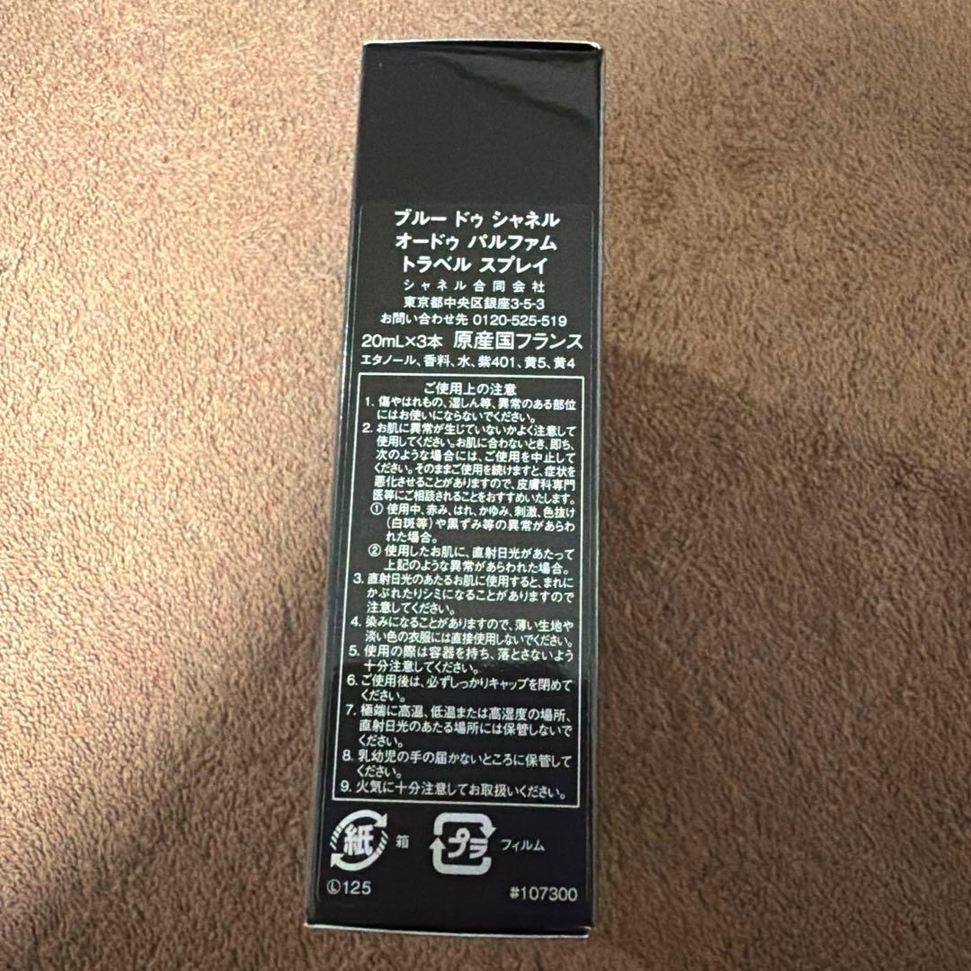 BLEU DE CHANEL 香水セット