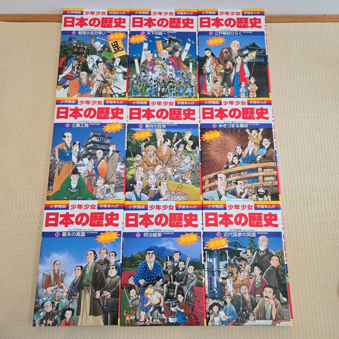 日本の歴史 全21巻セット+別巻２冊と歴史人物伝