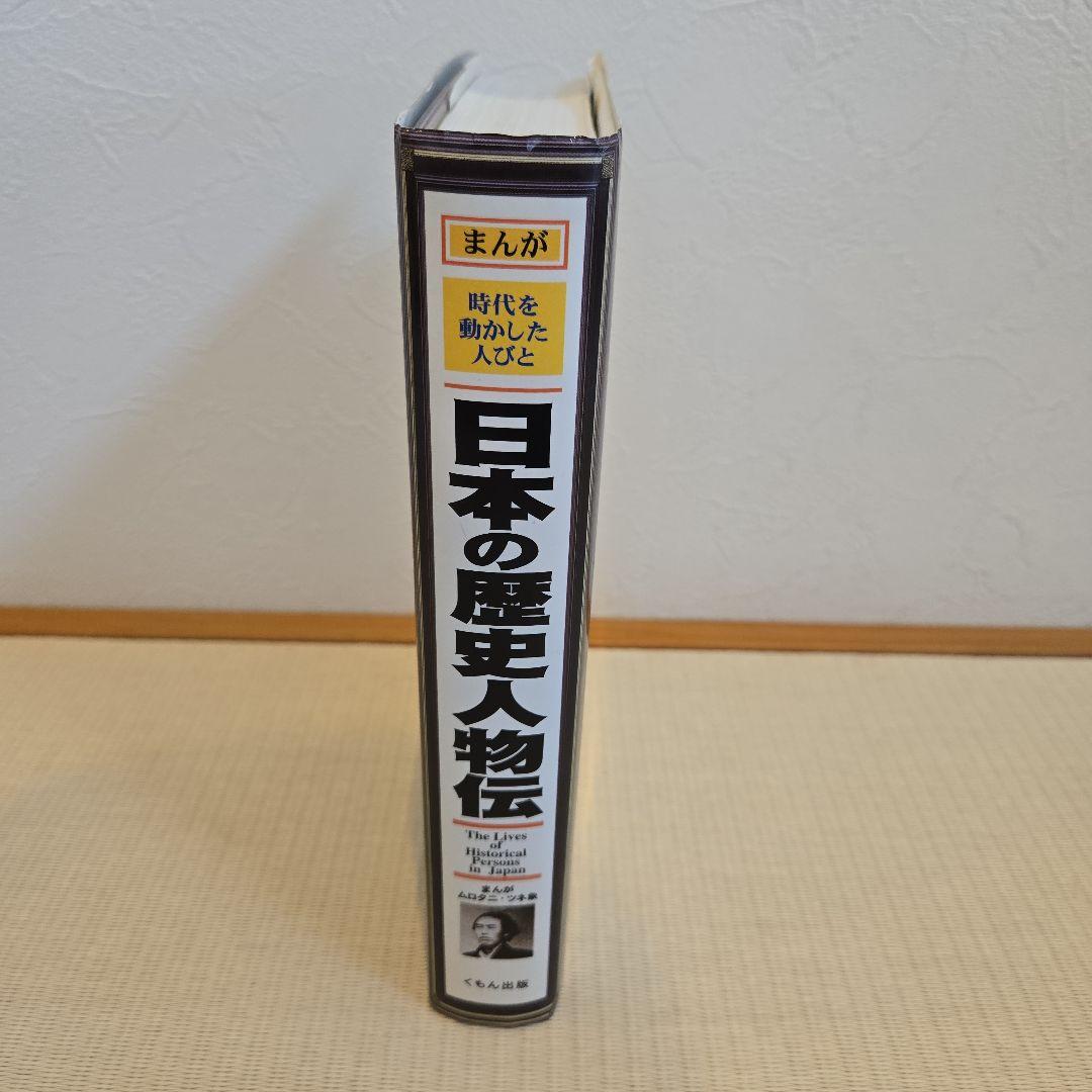 日本の歴史 全21巻セット+別巻２冊と歴史人物伝