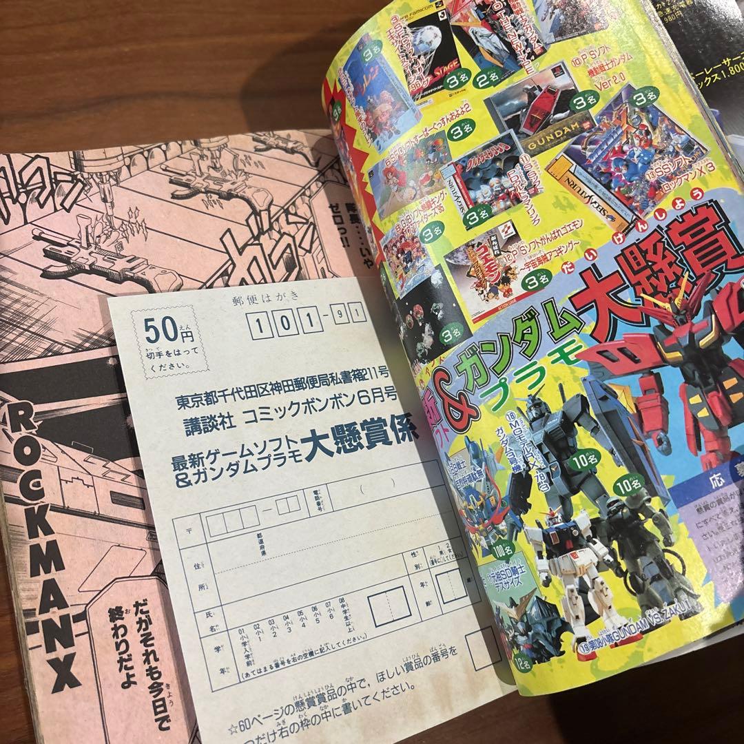 コミックボンボン 1996年 6月号 講談社 レア レトロ ロックマン ガンダム